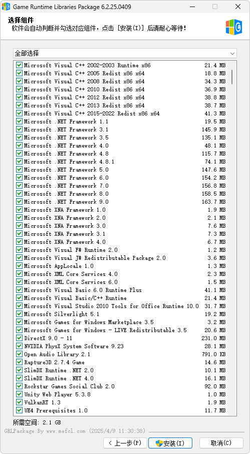 游戏软件常用运行库合集一键安装版 解决程序游戏安装和运行的问题